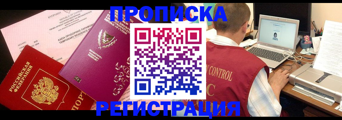 прописка для военкомата в Бийске