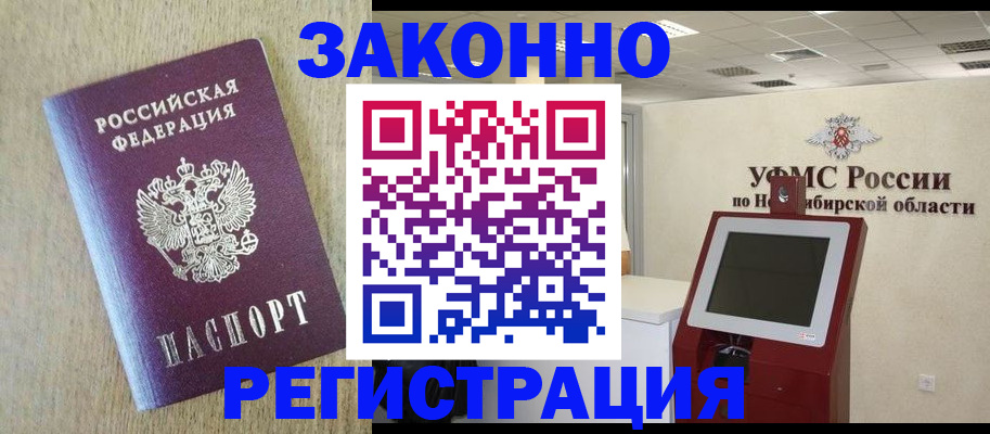 миграционный учет в Бийске